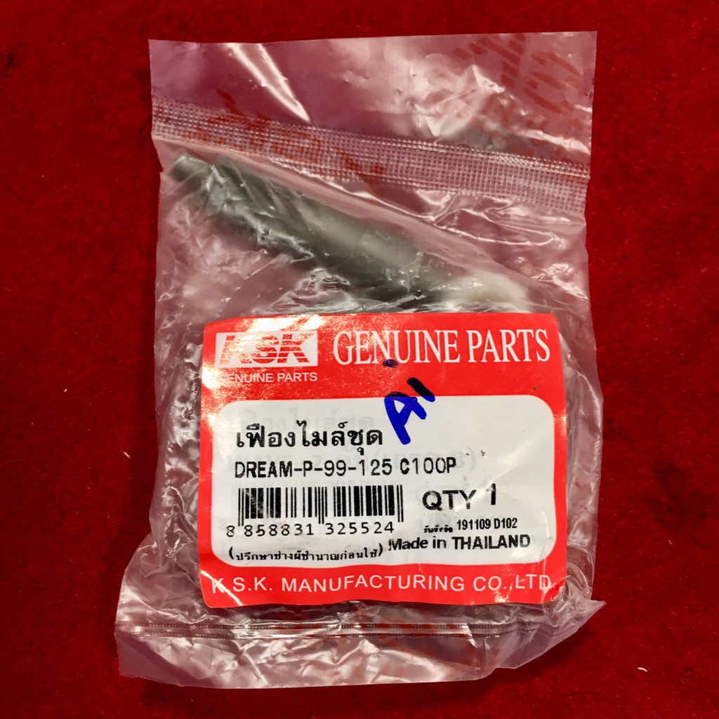 เฟืองไมล์ชุด-ดรีม-p-ดรีม99-ดรีม125-c100p-จำนวน-1-ชุด-เฟืองไมล์