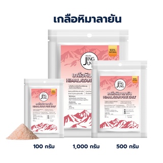 สินค้า J999 จริงจัง เกลือหิมาลายัน เกลือชมพู แบบเกล็ด Keto, จากปากีสถาน เกลือขัดผิด เกลือสปา Food ก.rade, Pink Salt