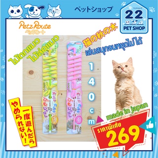 Petz Route ของเล่นแมว ไม้ตกแมว ไม้ล่อแมว  string(yellow) 033,string (pink)040