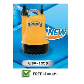 **ส่งฟรี**Tornado ปั๊มน้ำ รุ่น WSP-105S