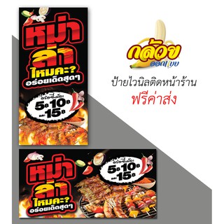 ป้ายไวนิล หม่าล่า (ส่งฟรีโดยไม่ต้องใช้โค้ด)