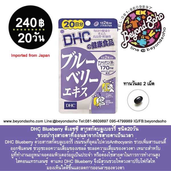 dhc-blueberry-อาหารเสริมดีเอชซี-บำรุงสายตา-บลูเบอร์รี่สกัด-บำรุงสายตาที่อ่อนล้าจากใช้สายตาเป็นเวลานาน