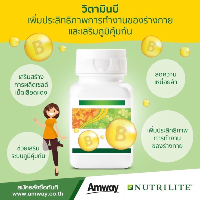 ของแท้-ฉลากไทย-1-กระปุก-รุ่นใหม่-vitamin-b-plus-amway-แอมเวย์-nutrilite-60-เม็ด