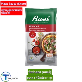 THA shop (1 กก x 1) Knorr Pizza Sauce คนอร์ พิซซ่าซอส สูตรมะเขือเทศเข้มข้น เครื่องปรุง ซอสทำพิซซ่า ซอสปรุงอาหาร ปรุงรส