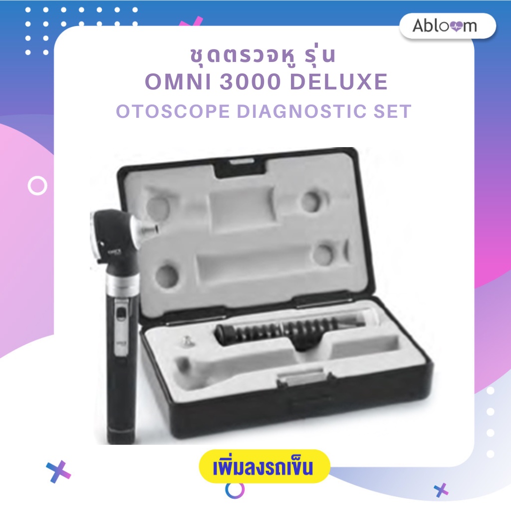 abloom-ชุดตรวจหู-รุ่น-omni-3000-deluxe-otoscope-diagnostic-set-รับประกัน-1-ปี