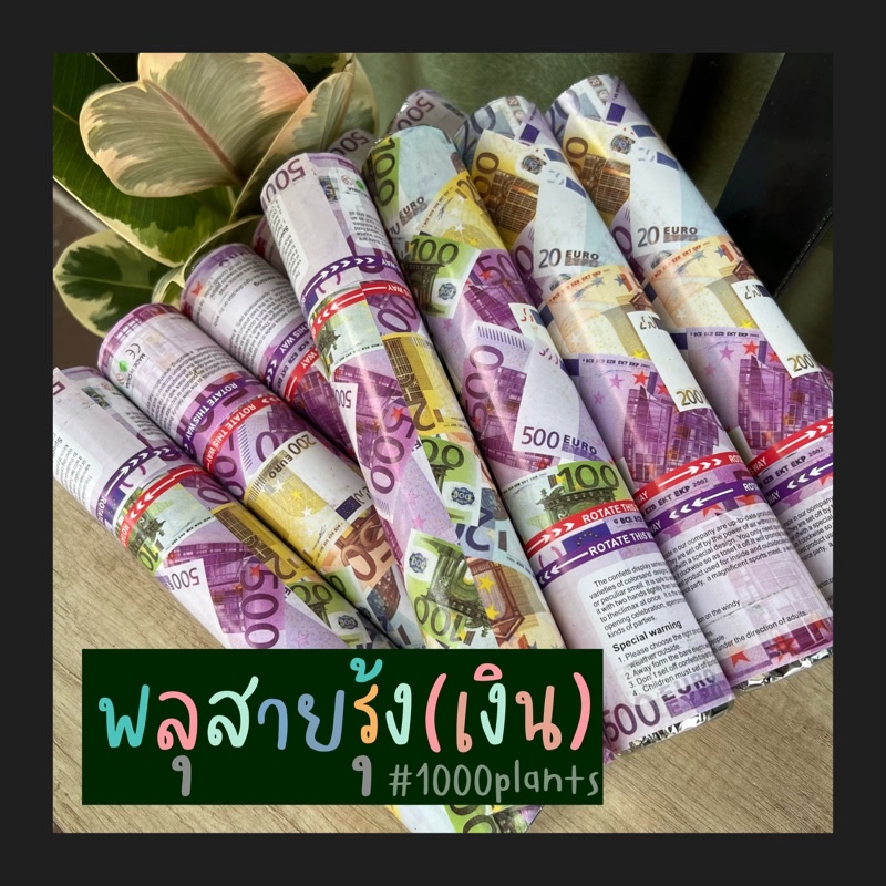 พลุกระดาษ-พลุสายรุ้ง-พลุฉลองเปิดงาน-ขนาด-30ซม-แบบบิดมือ-มีแบงค์ปลอมผสมอยู่ในสายรุ้ง-เพิ่มสีสันให้งานน่าสนใจ-ปาร์ตี้