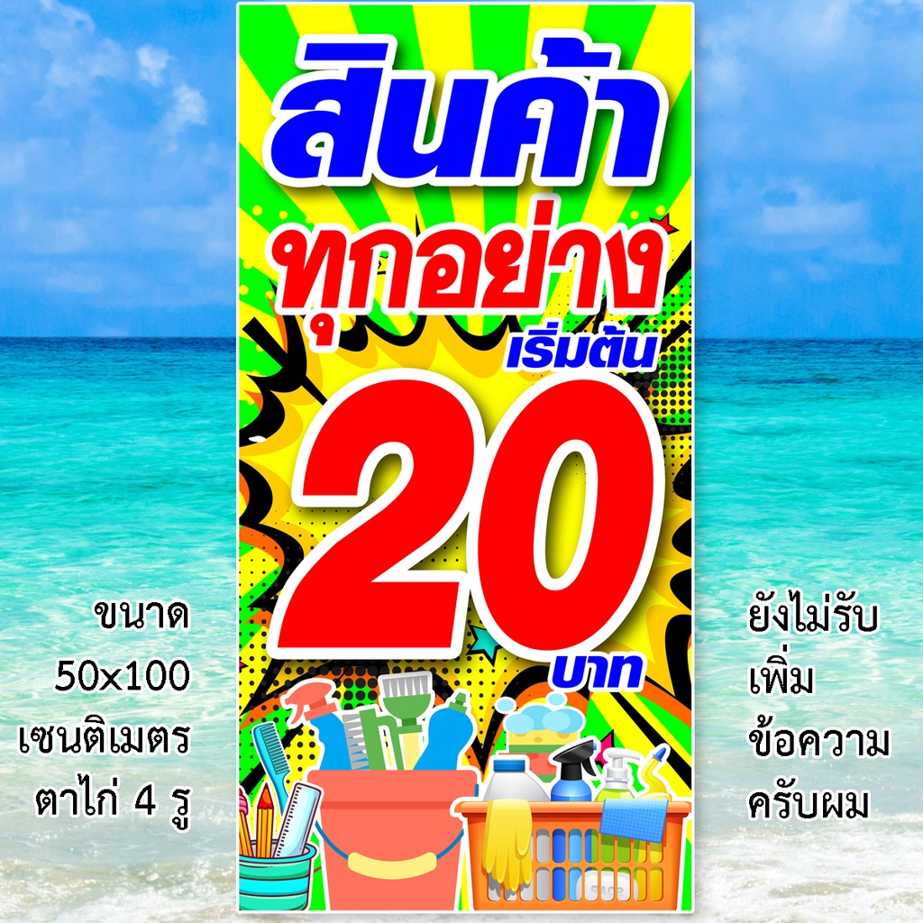 ป้ายไวนิลทุกอย่าง-20-มี-2ขนาดให้เลือก-รูตาไก่-4-มุม-ตั้ง-50x100เซน-นอน-40x120เซน-ป้ายไวนิลทุกอย่าง-20-บาท