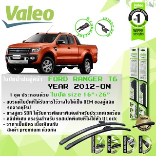 ใบปัดน้ำฝน RANGER T6 คู่หน้า VALEO FIRST MultiConnection ก้านอ่อน ขนาด 16"+24" สำหรับรถ RANGER T6 ปี 2012-ปัจจุบัน