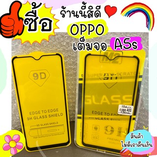 ฟิล์มกระจกเต็มจอ oppo A5s เต็มจอ / กระจก OPPO A5S / ฟีม Oppo a5s / ฟิมกันรอย oppo a5s / ติดง่ายกาวเต็มจอ ส่งไว