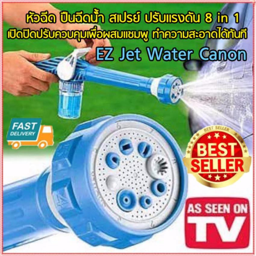 bvuw24u-หัวฉีดน้ำแรงสูง-ez-jet-water-cannon-8-in-1-ปืนฉีดน้้ำ-สเปรย์-ปรับแรงดัน-อเนกประสงค์-พร้อมผสมแชมพู-หัวฉีดน้ำ