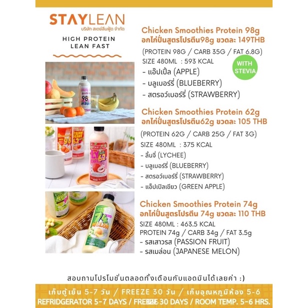 ภาพหน้าปกสินค้าเซ็ทอกไก่ปั่น STAYLEAN โปรตีนสูง 98g 7 ขวด ส่งฟรีทั่วไทย จากร้าน staylean บน Shopee