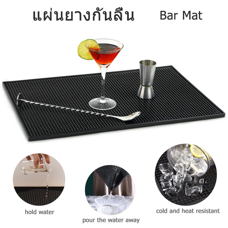 แผ่นยางกันลื่น-ยางรองทำเครื่องดื่ม-ยางรองกันเปื้อน-บาร์แมท-bar-mat-rubber-cocktail-mat