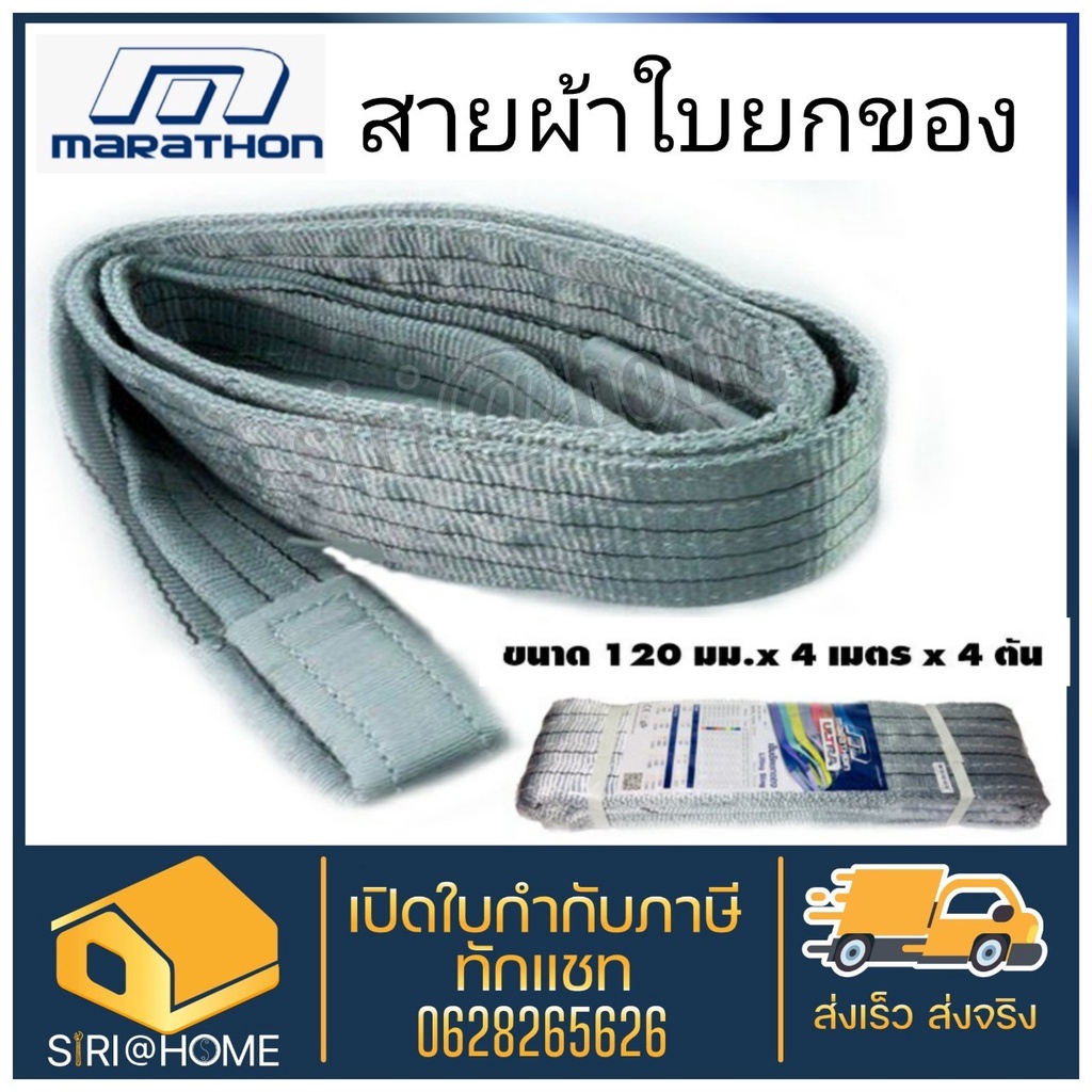 marathon-เข็มขัด-ยกของ-4-ตัน-กว้าง-120mm-สลิงโพลิเอสเตอร์-สลิงผ้าใบยกของ-สายพานยกของ-เข็มขัดยกของ