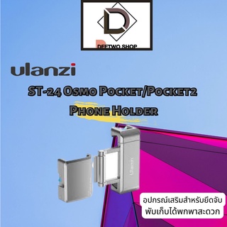 Ulanzi ST-24 Osmo Pocket/Pocket2 Phone Holder อุปกรณ์เสริมสำหรับยึดจับ DJI OSMO Pocket กับ Smartphone