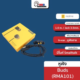 หูฟัง Realme Buds Wired Headset with Mic หูฟังเบสหนัก เสียงดี (999shopworld)