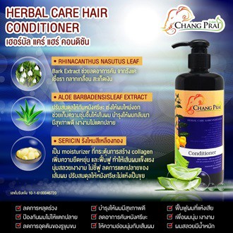 แชมพูสมุนไพร-ครีมนวดสมุนไพร-herbal-care-hair-shampoo-แชมพูช้างไพร