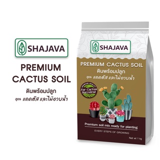 SHAJAVA  PREMIUM CACTUS  SOIL ดินพร้อมปลูกแคคตัส  1 Kg  ดินแคคตัส ดินพรีเมี่ยม แคคตัส ดิน soil