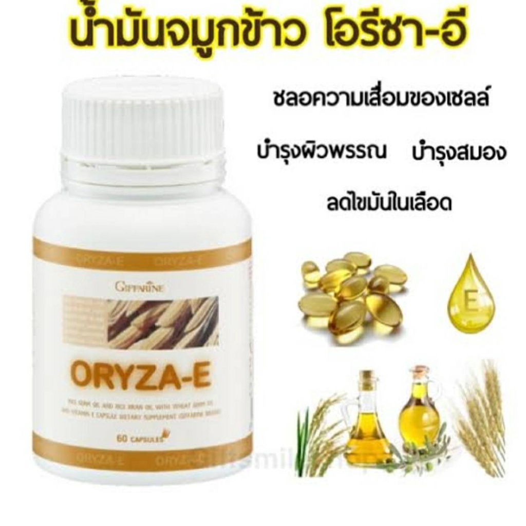 น้ำมันรำข้าวโอรีซาอี-oryza-e-giffarine-น้ำมันรำข้าว-น้ำมันจมูกข้าว-ผสมน้ำมันจมูกข้าวสาลี-และวิตามินอี