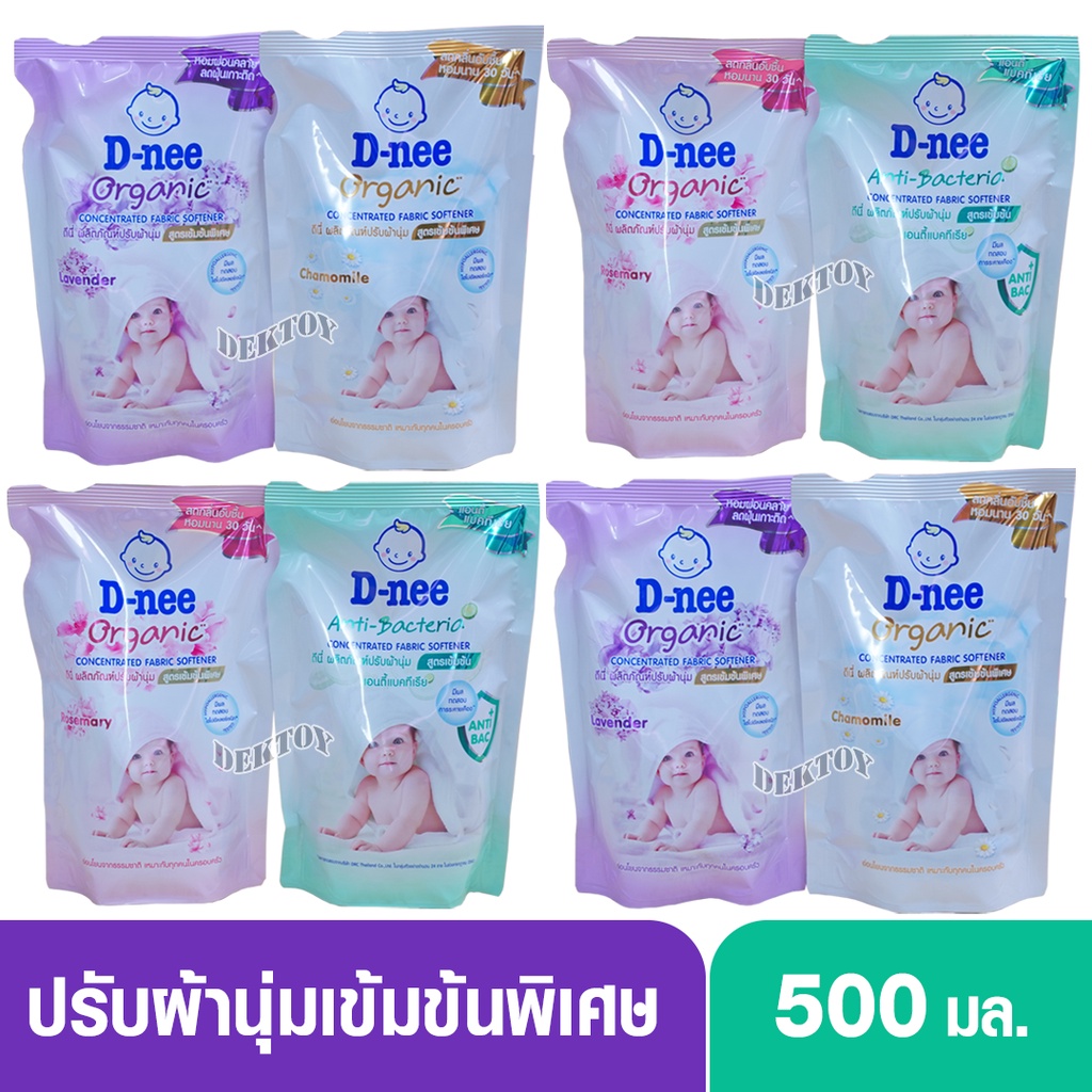 d-nee-organic-ดีนี่-ออร์แกนิค-น้ำยาปรับผ้านุ่มสูตรเข้มข้นพิเศษ-500-มล