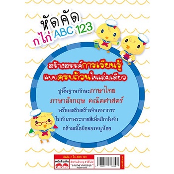 ภาพสินค้าหัดคัด ก ไก่ ABC 123 แถมฟรี  สติกเกอร์  ฝึกคัด ฝึกเขียน เด็กเตรียมอนุบาล เด็กอนุบาล  เสริมพัฒนาการเด็ก  สมุดคัด จากร้าน kidvengers บน Shopee ภาพที่ 1