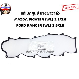 MAZDA แท้เบิกศูนย์.ยางฝาวาล์ว MAZDA FIGHTER (WL) 2.5,2.9,FORD RANGER (WL)2.5/2.9 ปี 98-05 รหัสแท้.WL5110235 TT