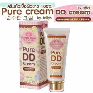 เจลลี่เพียว jelly jellys pure ดีดีครีมน้ำแตก dd cream กันแดดทาตัวขาว SPF 100 เท่า ทาง่ายเหมือนโลชั่น ทาแล้วไม่ติดขน 1