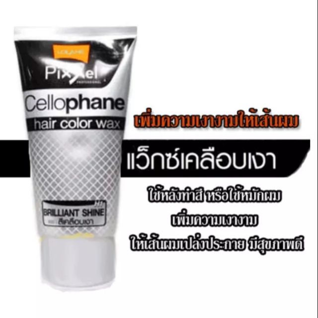 lolane-pixxel-cellophane-hair-glossy-wax-h1-แว๊กซ์เคลือบเงาผม-โลแลน-พิกเซล-เซลโลเฟน-แฮร์-กล็อสซี่-แว็กซ์-150-g-7615