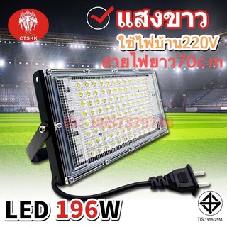 ภาพหน้าปกสินค้าโคมไฟสปอร์ตไลท์ CTSKK LED88W  100W  196W 250W ที่เกี่ยวข้อง