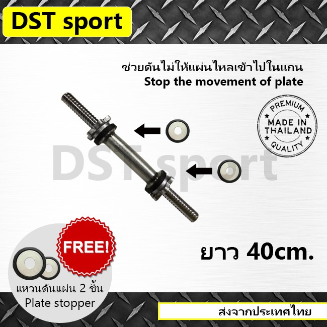 คานดัมเบล-สำหรับใส่แผ่น-1-นิ้ว-dst-sport-ยาว-40-ซม-แกนดัมเบล-เหล็กยกน้ำหนัก-แท่งเหล็กยกน้ำหนัก-อุปกรณ์ออกกำลังกาย