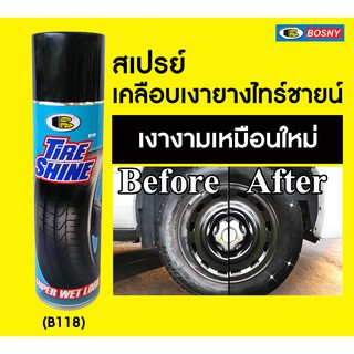 สินค้า BOSNY สเปรย์เคลือบเงายาง สเปรย์เคลือบยาง สเปรย์ฉีดยางรถ สเปรย์ฉีดล้อ Tire Shine B118 สเปรย์ยางดํา