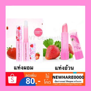 สินค้า ลิปมันเปลี่ยนสีมิสทีน Mistine Pink Magic Lip Plus Vitamin E Strawberry ลิปอ้วน ลิปผอม ลิปสตรอเบอร์รี่