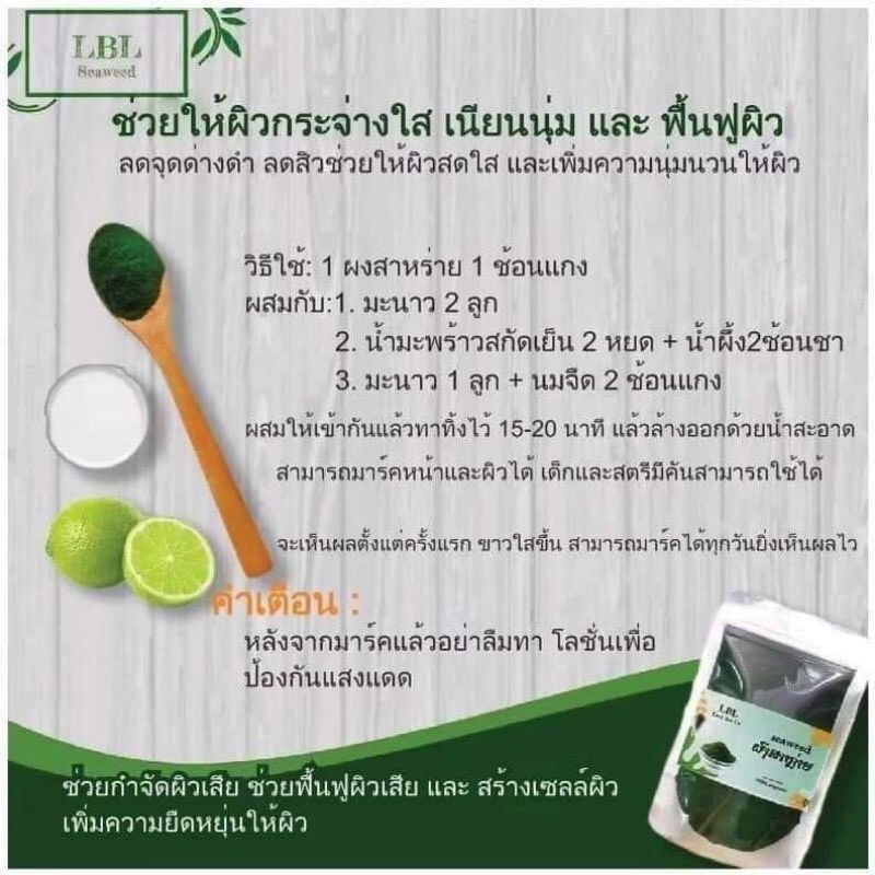 สคับสาหร่าย-ขัดผิวขาวกระจ่างใส-พร้อมส่ง