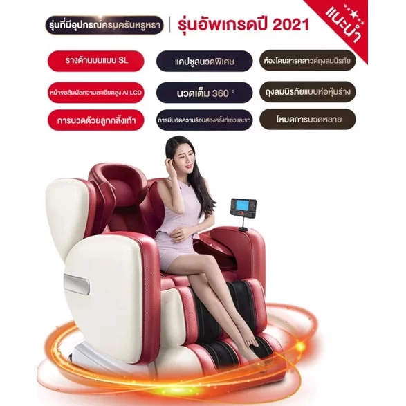 Inova เก้าอี้นวด เก้าอี้นวดไฟฟ้า เก้าอี้นวดมัลติฟังก์ชั่น เก้าอี้นวดอัตโนมัติ Massage chair เก้าอี้สุขภาพ ลูกกลิ้งนวดถุงลม ปรับตำแหน่งการนวด ลดความเครียด ลดอาการปวดเมื่อย