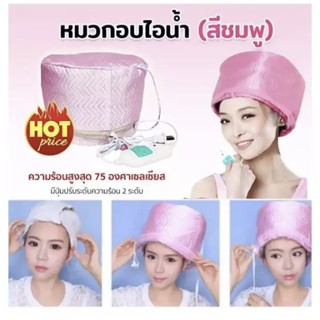 ภาพขนาดย่อของภาพหน้าปกสินค้าTHERMO CAP TV หมวกอบไอน้ำ (ระบบไฟฟ้า) สะดวกประหยัด-yumao จากร้าน shaozhoulin บน Shopee