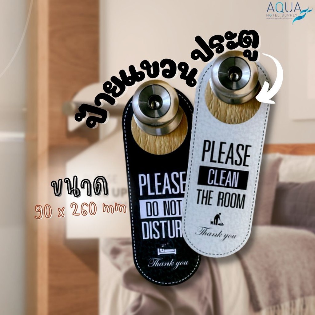 ป้ายแขวนประตู-ป้ายแขวนประตูห้องพัก-door-tag-plastic-pvc-door-hanger-สำหรับห้องพักในโรงแรม-รีสอร์ท