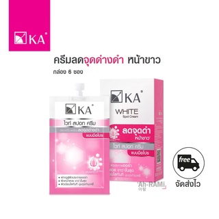 ครีมลดจุดดำหน้าขาว❤️[กล่อง 6 ซอง]❤️KA WHITE SPOT CREAM