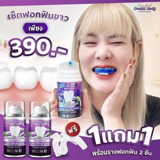 🔥🔥ฟอกฟันขาว Dental switz 1 แถม 1 ส่งฟรี 🔥🔥สูตรคิดค้นพิเศษเพื่อช่วยฟันขาว