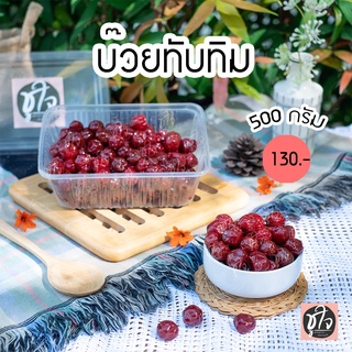 🔮บ๊วยทับทิม บ๊วยสด🔮 บ๊วยแดง บ๊วย 500 กรัม