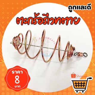 🔥 รีบซื้อก่อนหมด 🔥 ตะกร้อรีเวทตาย คุณภาพดี 100%