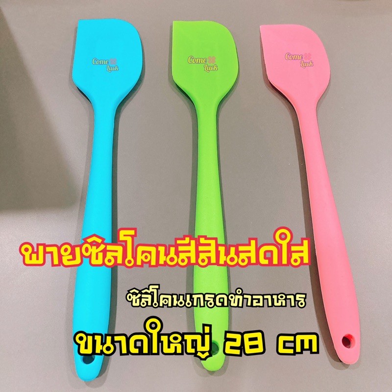 ไม้พายซิลิโคน-ทำขนม-ไม้พายซิลิโคน28cm-ไม้พายซิลิโคนทำขนม