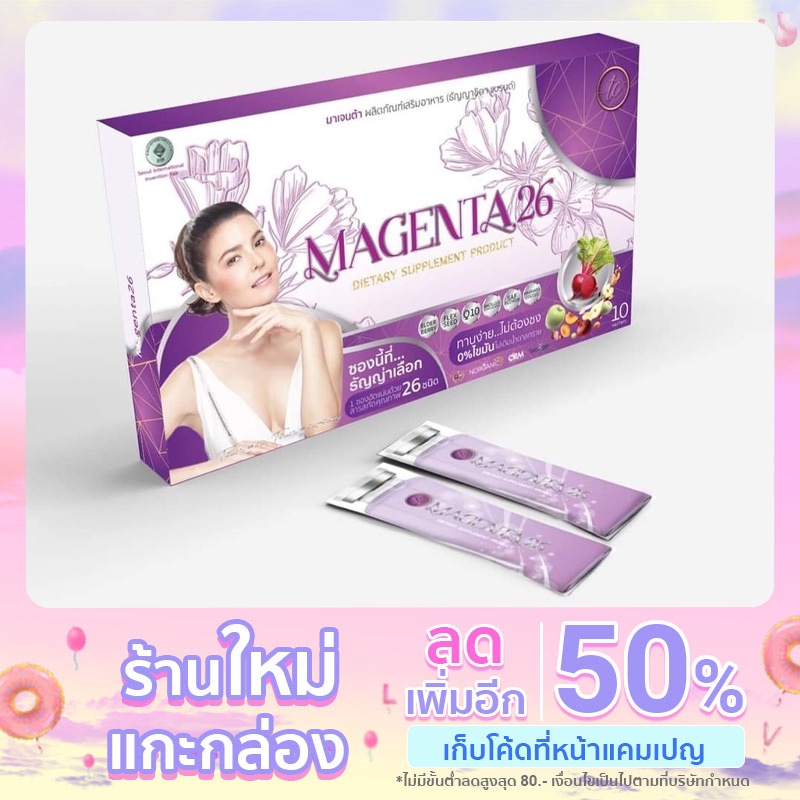 MAGENTA26 DIETARY SUPPLEMENT PRODUCT Shopee Thailand
