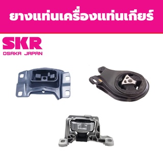 SKR ยางแท่นเครื่อง แท่นเกียร์ Mazda3 2.0 ปี 2006-2009 มาสด้า3