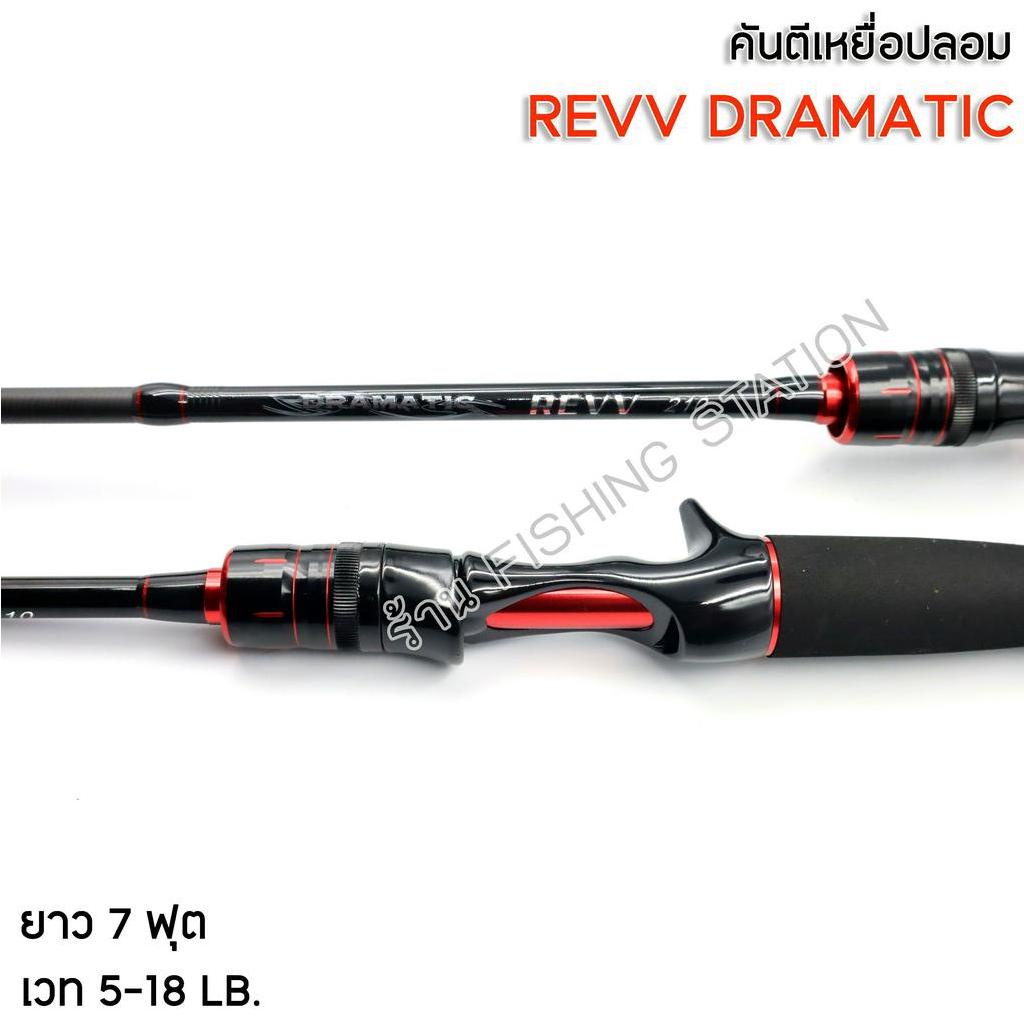 คันเบ็ด-revv-รุ่น-dramatic-สีแดง-รุ่นใหม่-คันแอ็กชั่นดี-เหนียวทน-น้ำหนักเบา-โฟร์กิ๊บอะลูมิเนียม-แต่งสวย-ขนาด-7-ฟุต