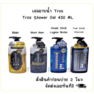 ⚡️ ส่งเร็ว ส่งไว⚡️ TROS Deo Shower Gel : ทรอส ดิโอ ชาวเวอร์ เจล 450 ml ครีมอาบน้ำทรอส สบู่ทรอส มี 6 สูตร