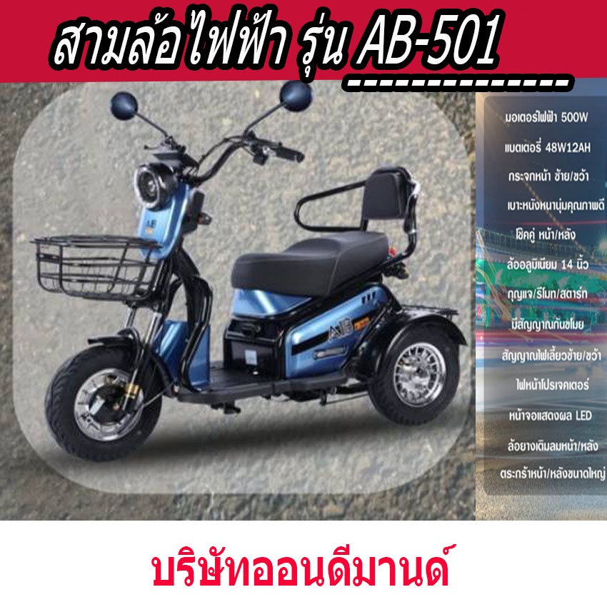 ผ่อน-0-นาน-10-เดือน-สามลเอไฟฟ้า-ของแถมเพียบ-ปี-2022-รุ่น-ab-50