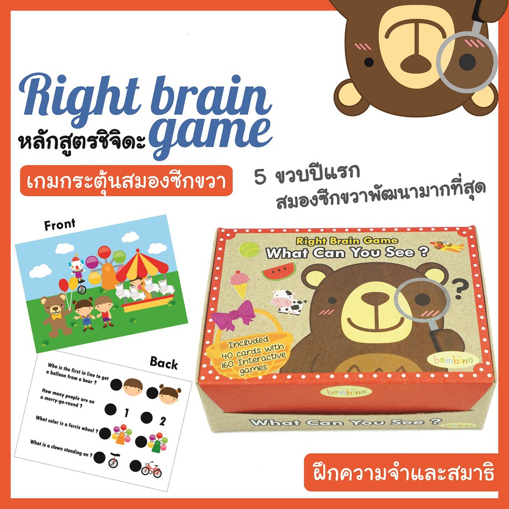 ขายดี-เกมกระตุ้นสมองซีกขวา-right-brain-game-ฝึกสมอง-ฝึกทักษะการมอง-ความจำ-และสมาธิ-พร้อมส่ง-ยอดขายกว่า-3-พันชุด