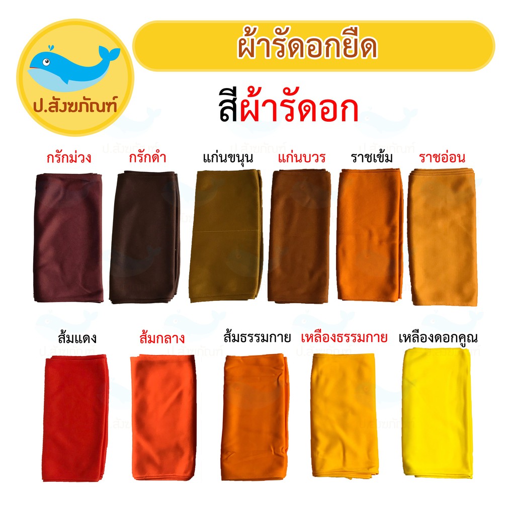 ภาพสินค้าผ้ารัดอก ผ้ารัดอกยืด ขนาด 2.50 เมตร และ 3 เมตร จากร้าน pskgroup บน Shopee ภาพที่ 1