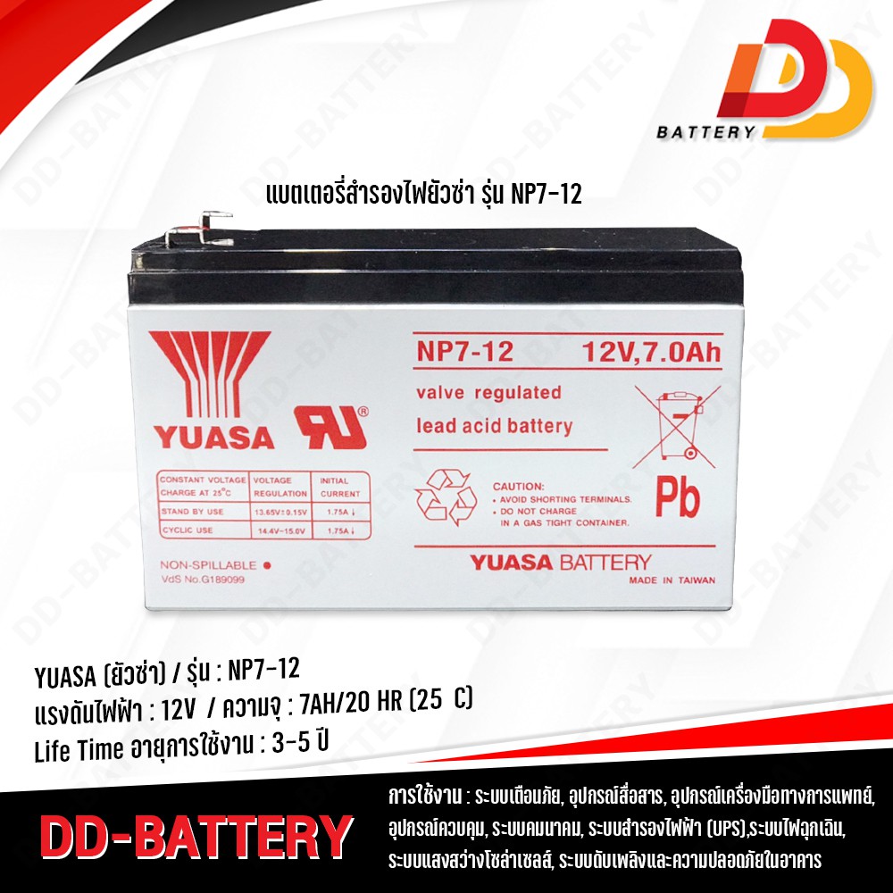 yuasa-np7-12-12v-7ah-แบตเตอรี่แห้ง-สำหรับสำรองไฟ-ups-ไฟฉุกเฉิน-อุปกรณ์อิเล็กทรอนิกส์-เครื่องมือแพทย์