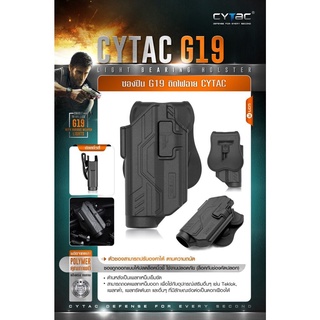 DC470 ซองปืน G19 ติดไฟฉาย Cytac