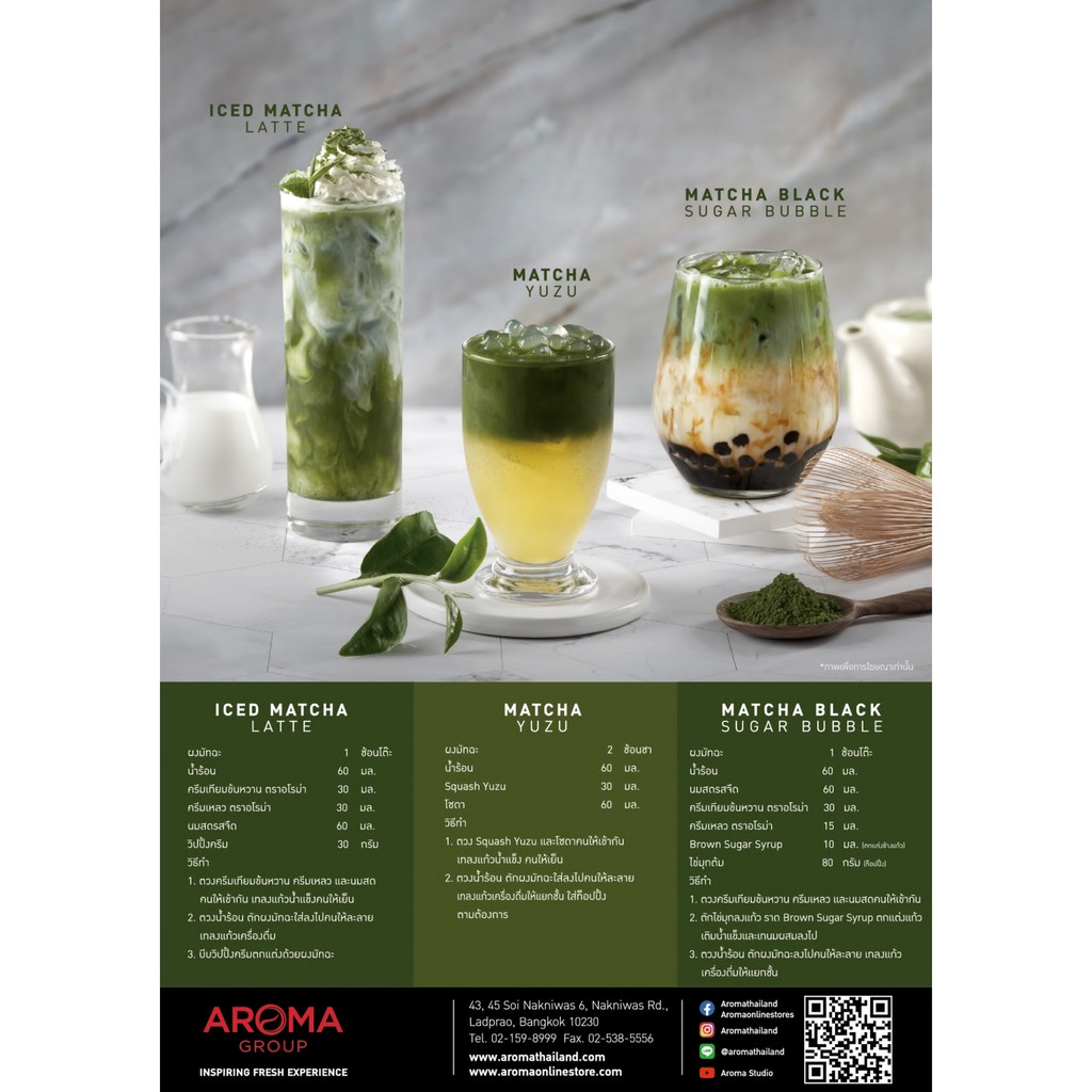 aroma-ชาเขียว-มัทฉะ-matcha-green-tea-base-มัทฉะกรีนทีเบส-100-กรัม-1ซอง